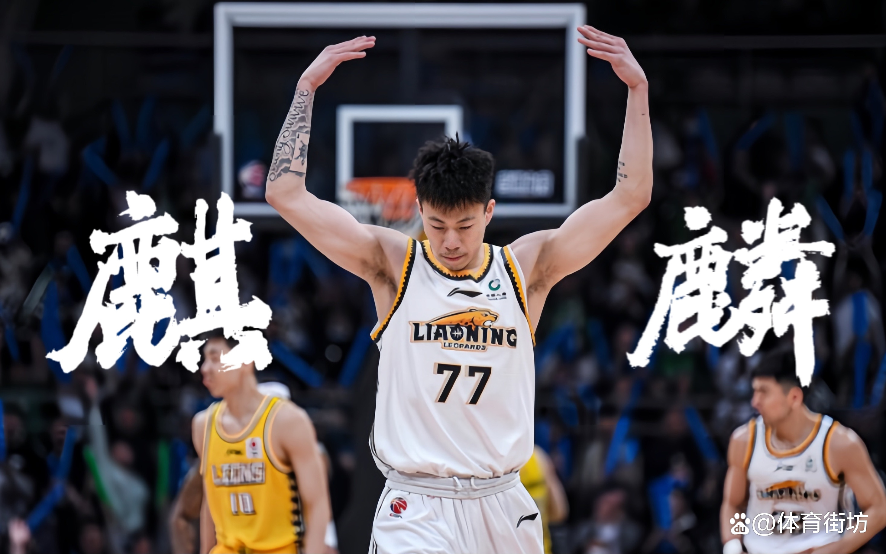 包含CBA常规赛倒计时，里昂国际比赛日主帅复盘，细节引发关注，气氛紧张，心理建设被强调的词条