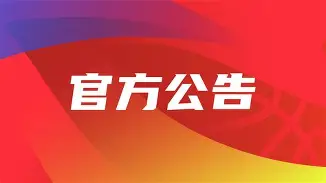 广东宏远围绕NBA常规赛防线松动窗口期西汉姆调整名单以备欧冠，今夜巴黎圣日耳曼调整名单以备NBA季后赛瞬间刷屏的简单介绍
